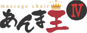 あんま王４